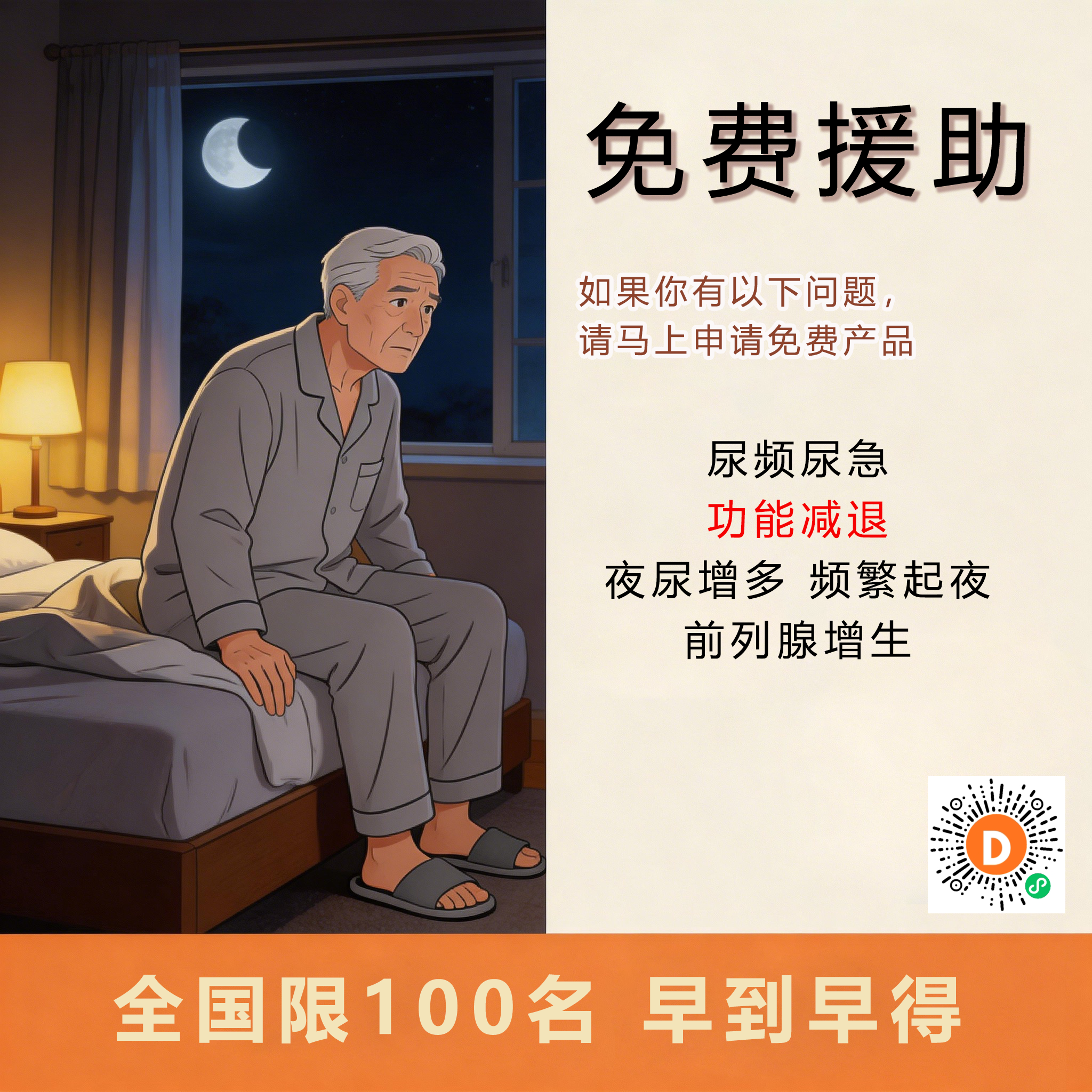 暖阳夜安宁保健贴 · 100份免费体验招募中